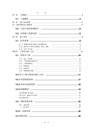 水电消防工程施工组织设计范本