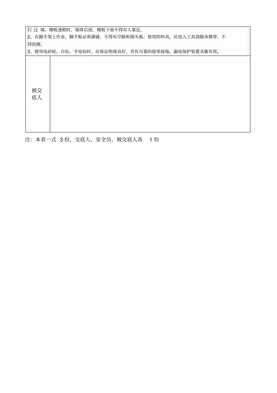 水电班组技术交底_第2页