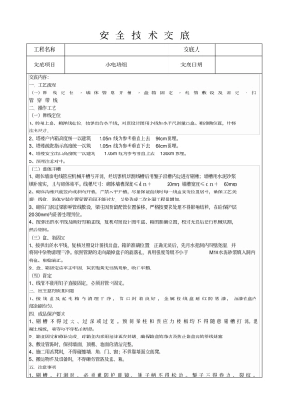 水电班组技术交底