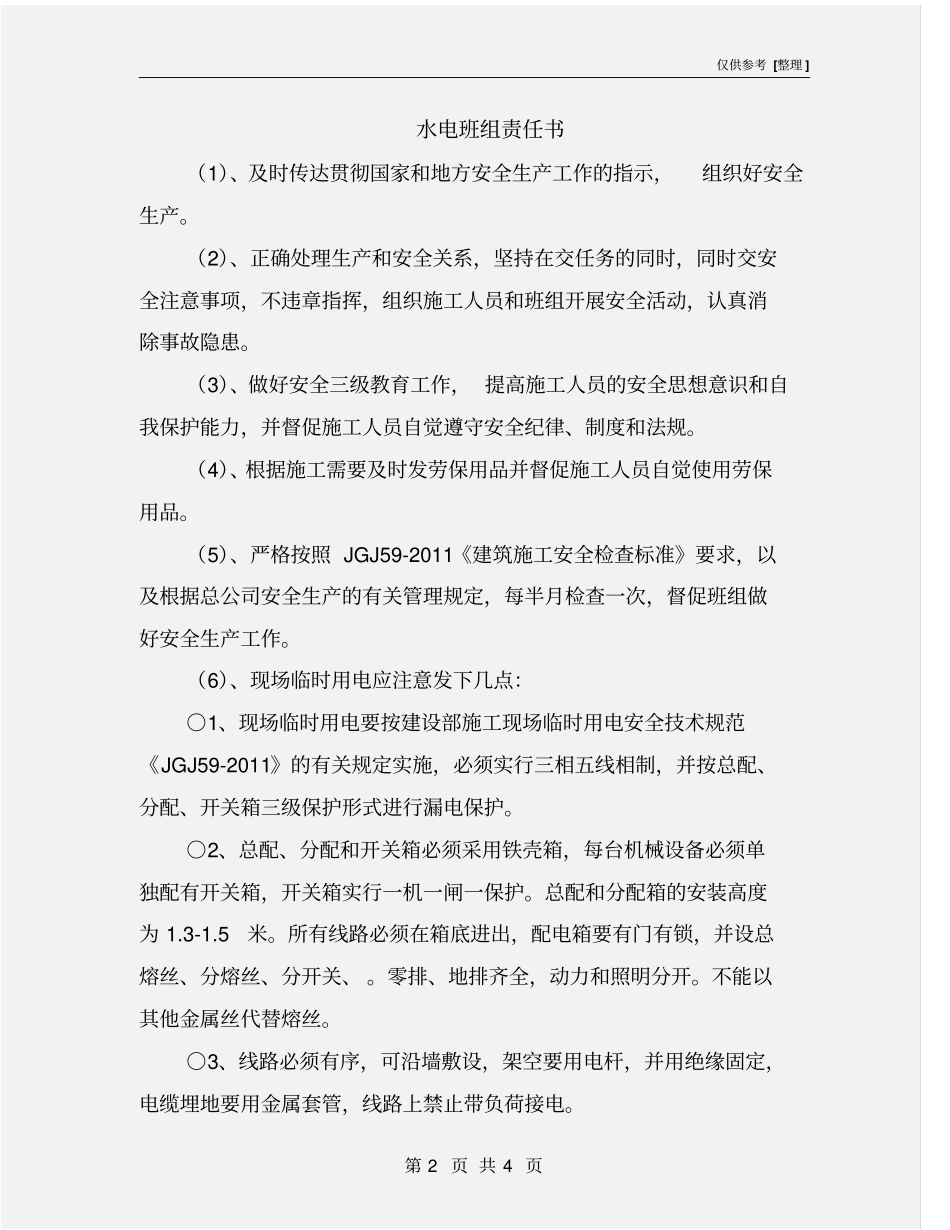 水电班组责任书_第2页