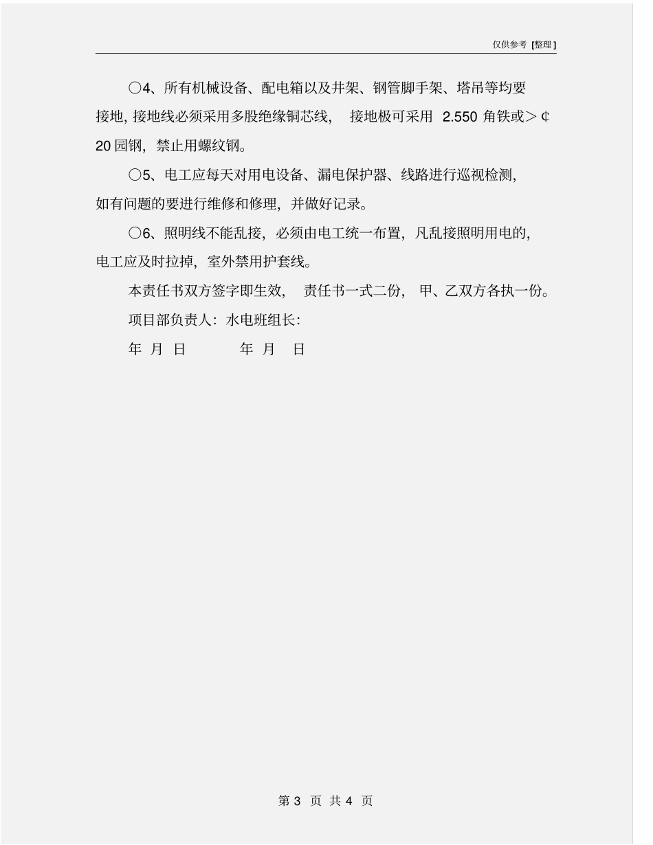 水电班组责任书_第3页