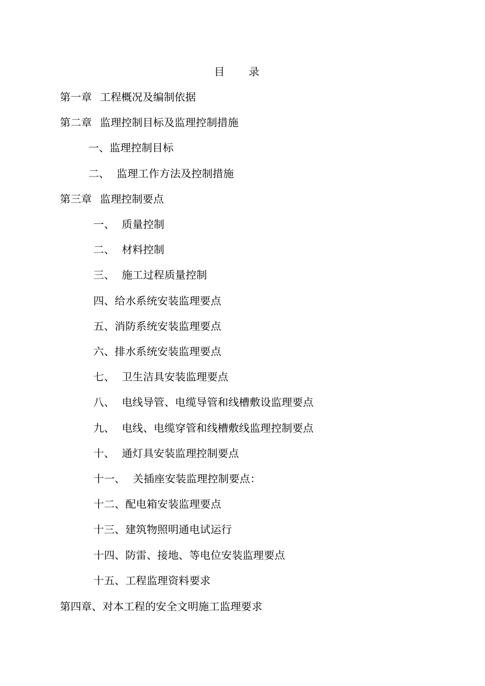 水电监理实施细则_第2页