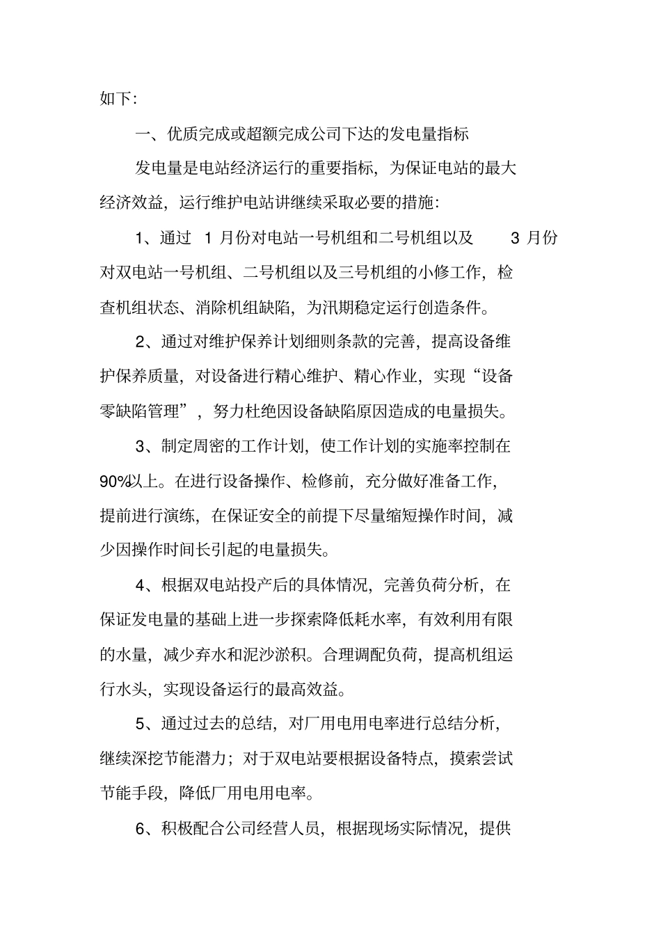 水电站XX年工作计划_第2页