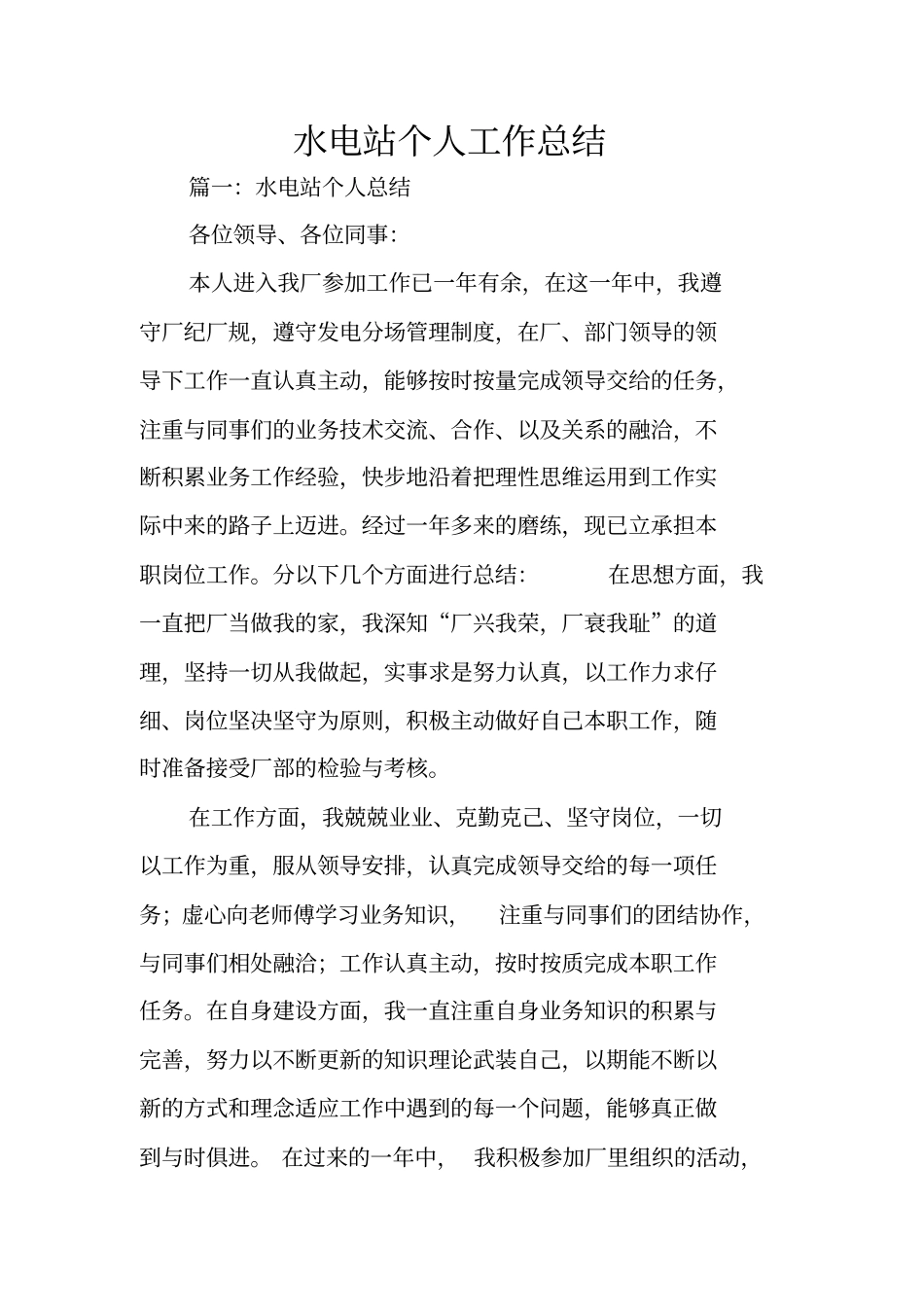 水电站个人工作总结_第1页