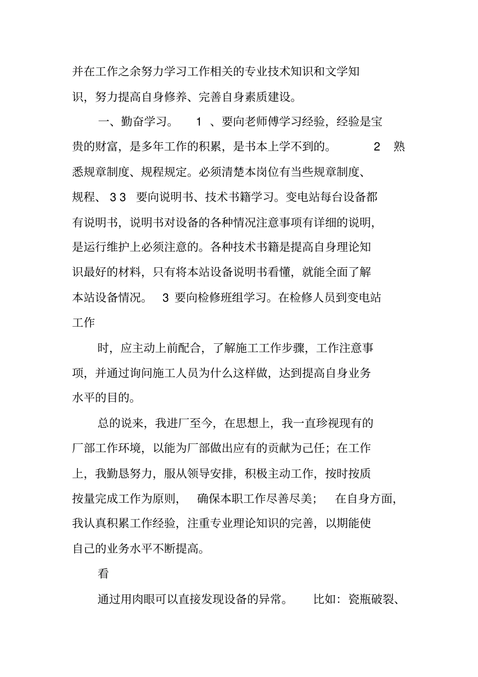 水电站个人工作总结_第2页