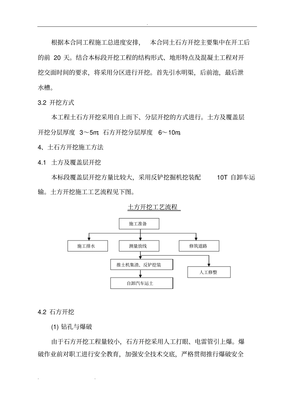 水电站前池工程施工组织设计方案毕设专用_第3页