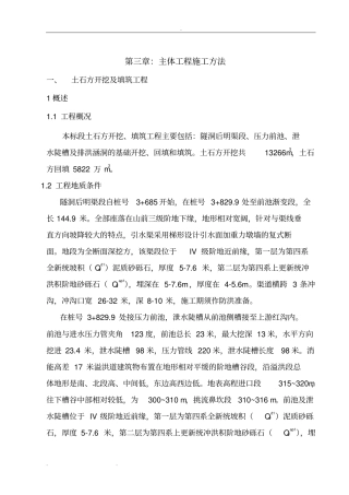 水电站前池工程施工组织设计方案毕设专用