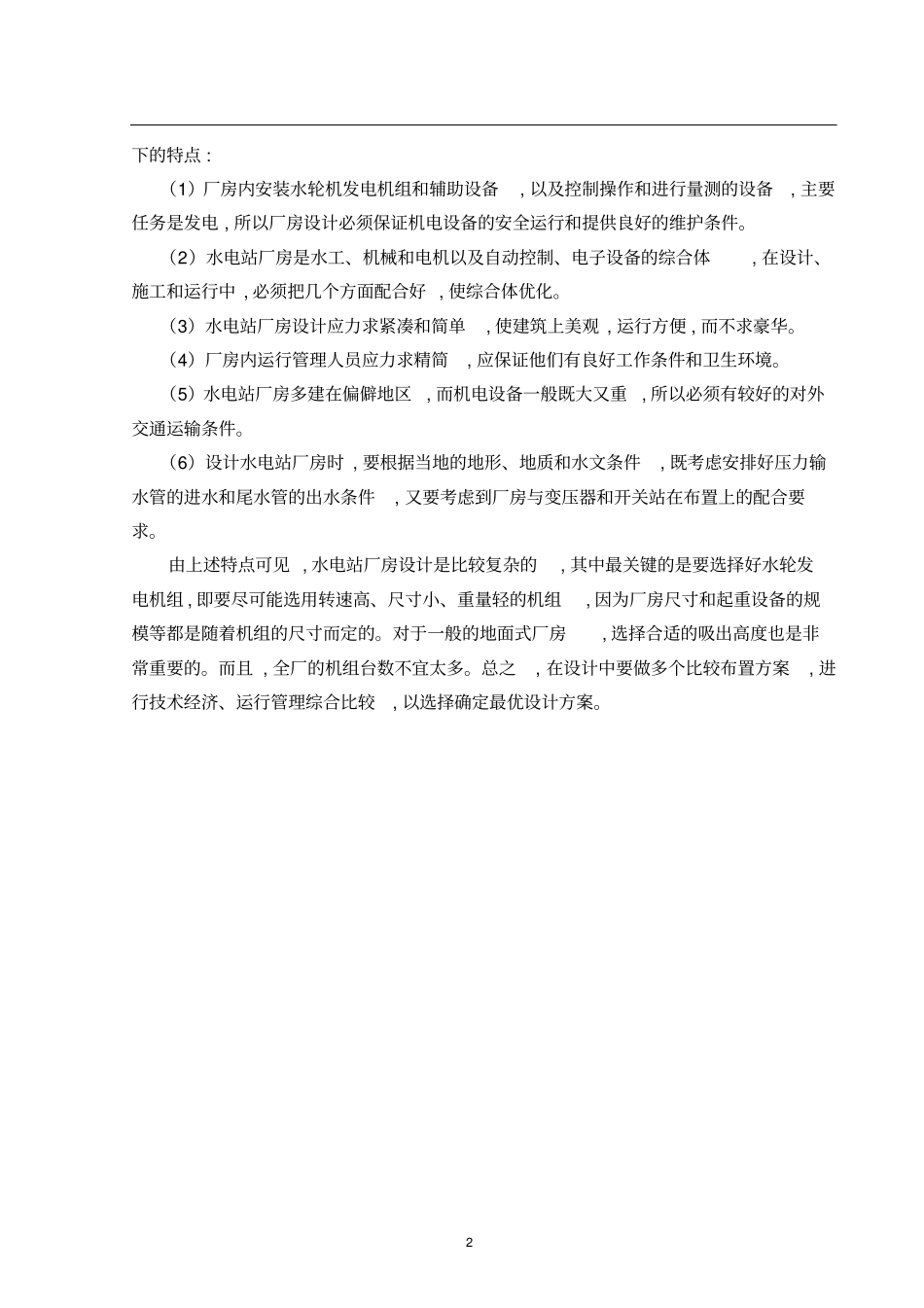 水电站厂房设计资料_第2页