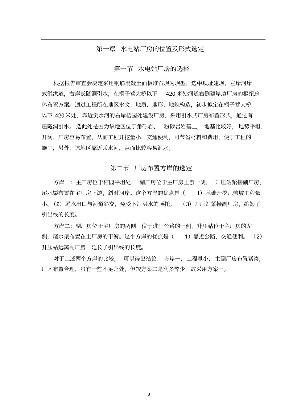 水电站厂房设计资料_第3页