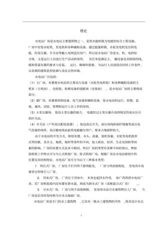 水电站厂房设计资料