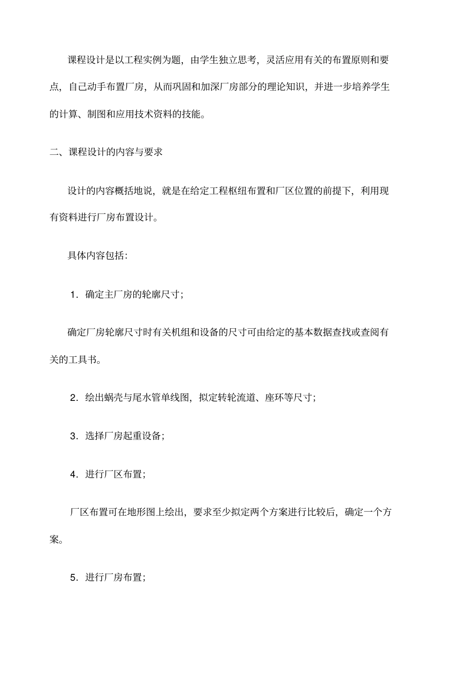 水电站厂房课程设计西华_第2页