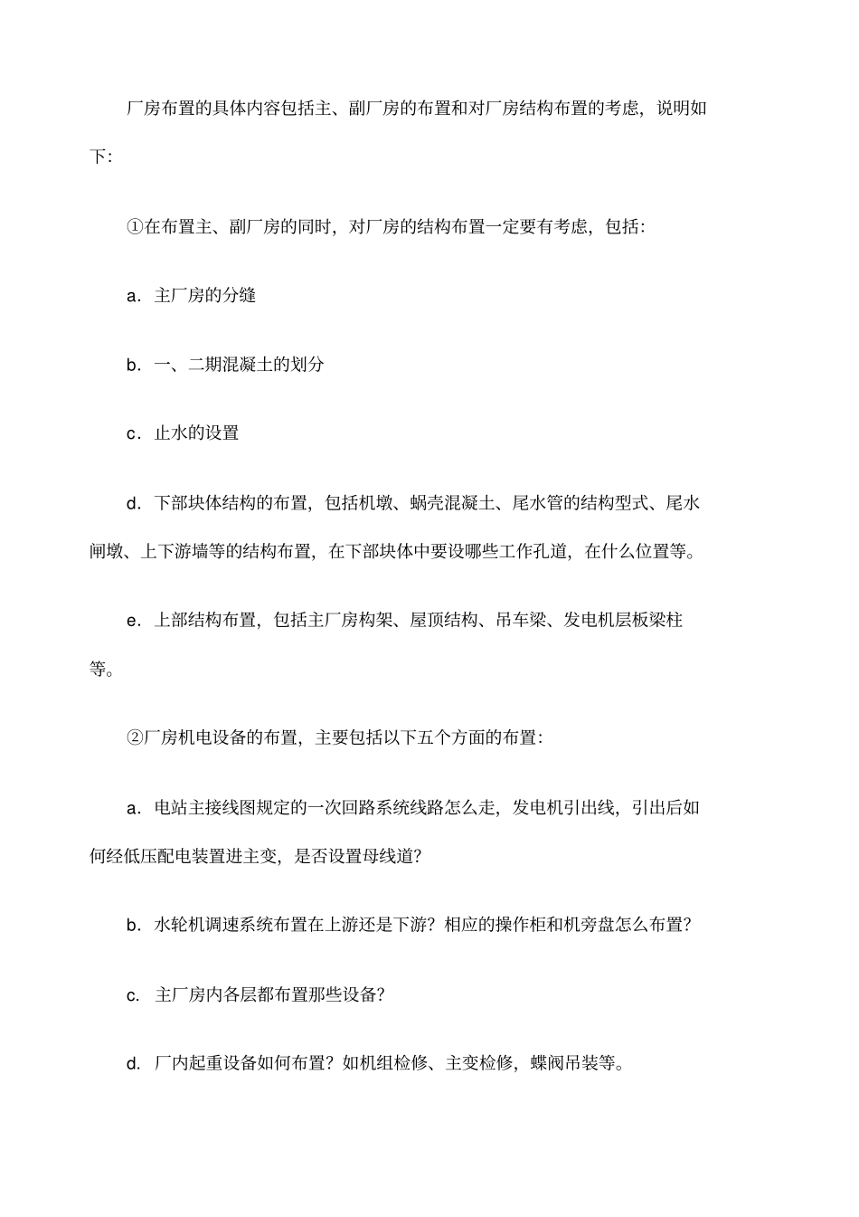 水电站厂房课程设计西华_第3页