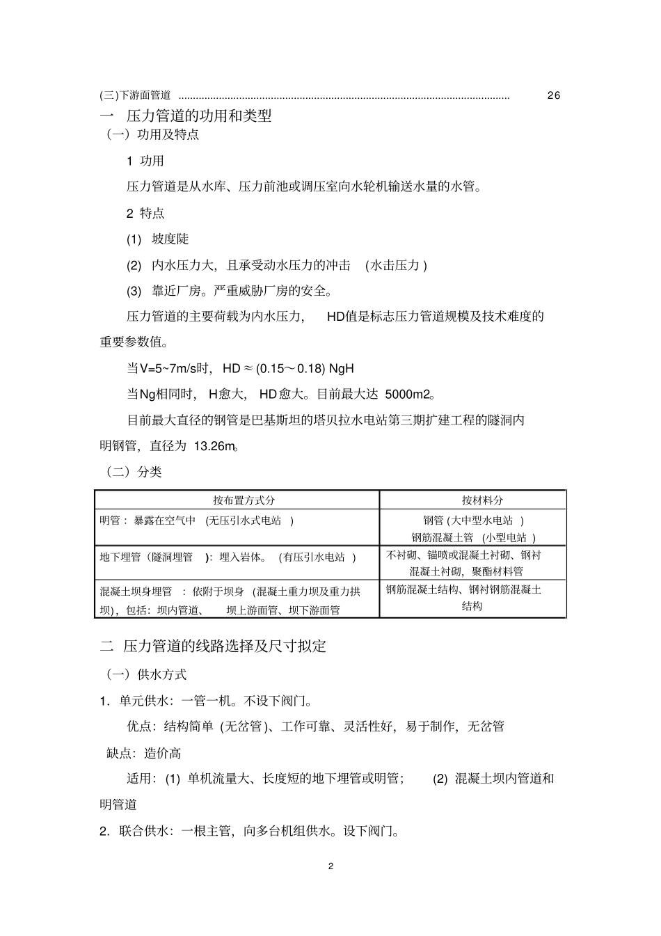 水电站压力管道学习分析_第2页