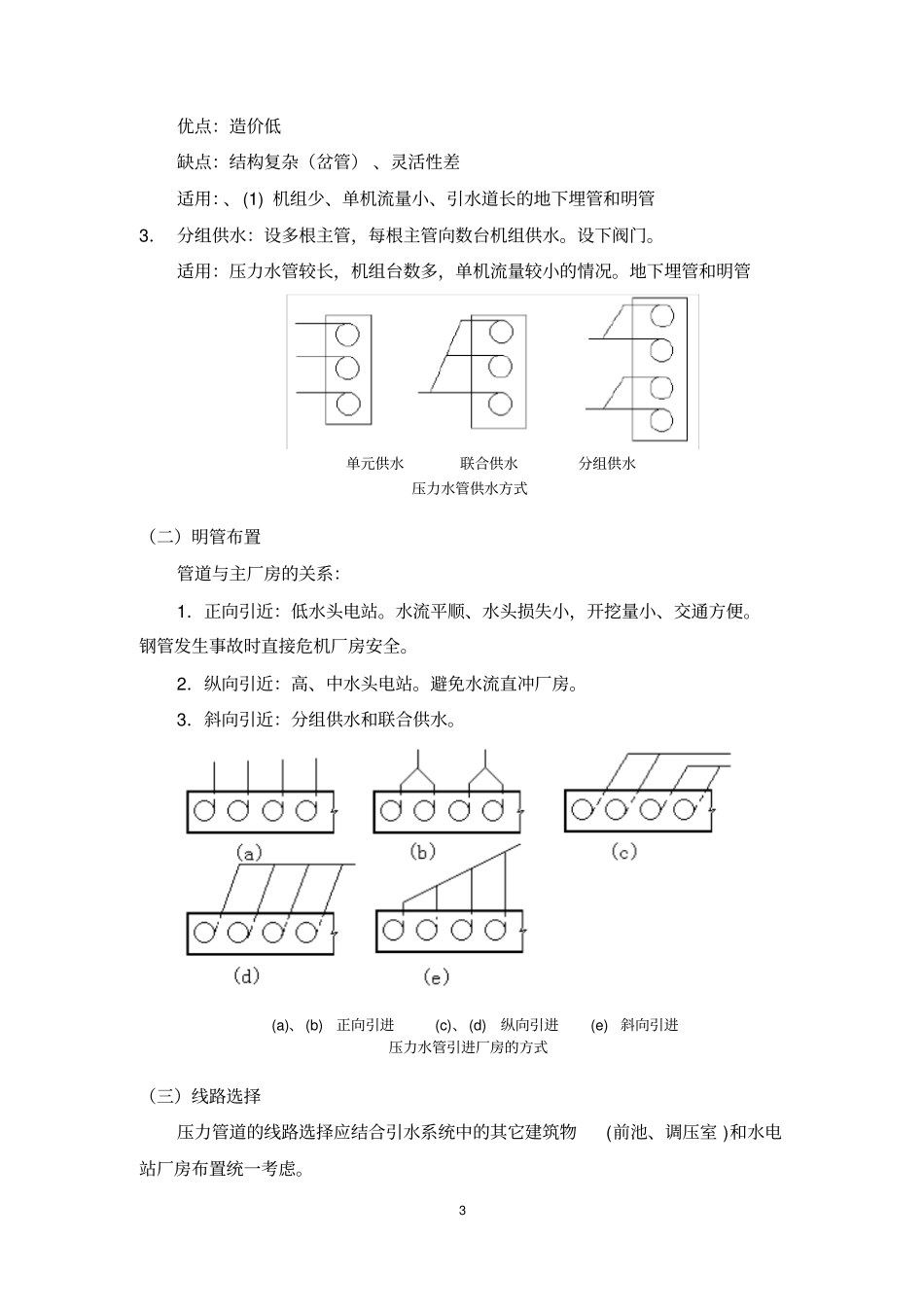 水电站压力管道学习分析_第3页