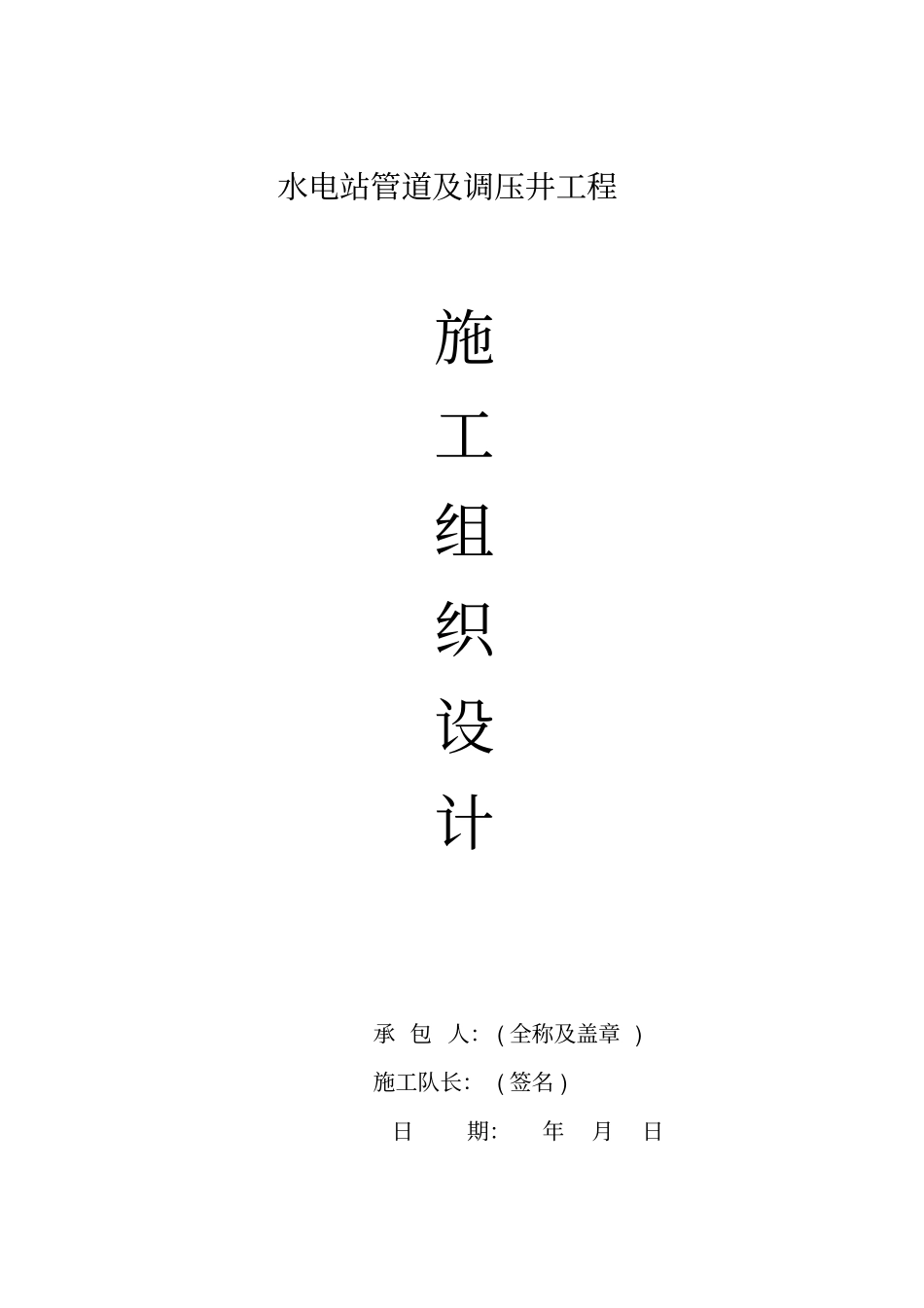 水电站压力管道施工组织设计_第2页