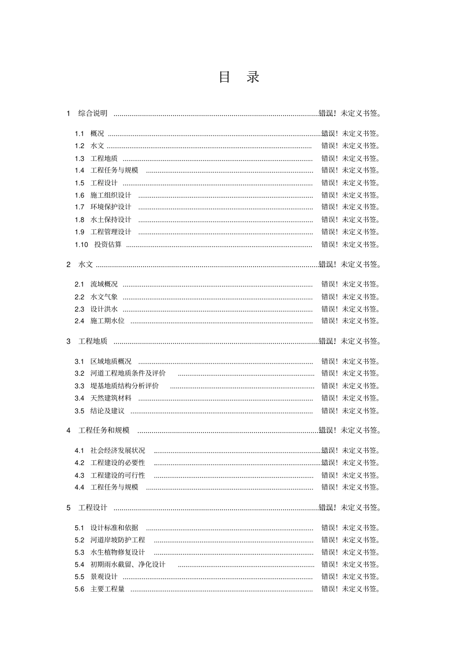 水电站可行性研究报告_第1页