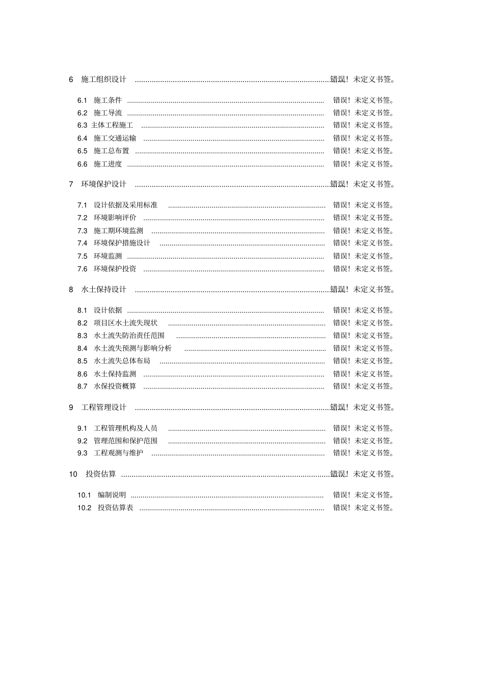 水电站可行性研究报告_第2页