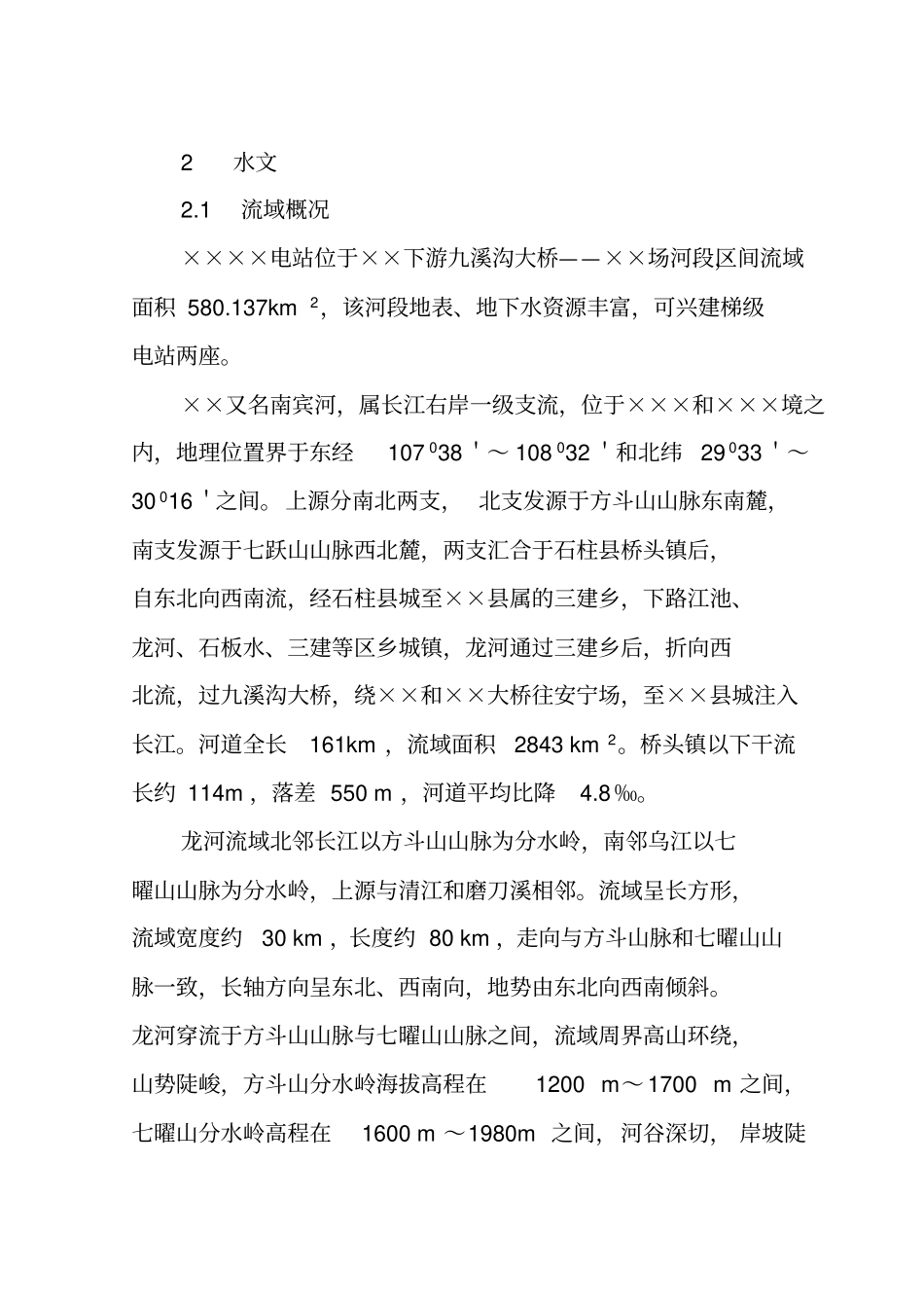 水电站可行性研究报告_第3页