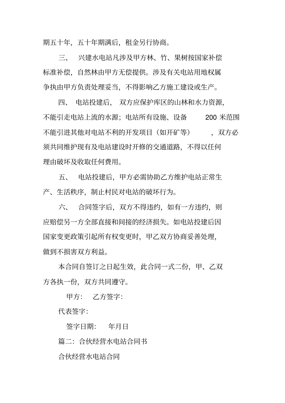 水电站合同范本_第2页