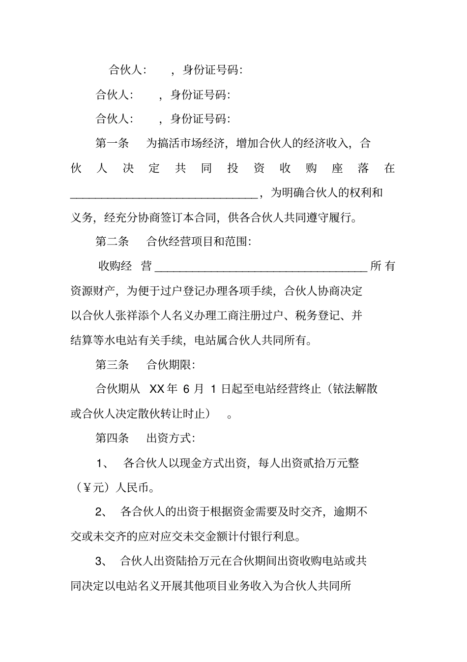 水电站合同范本_第3页