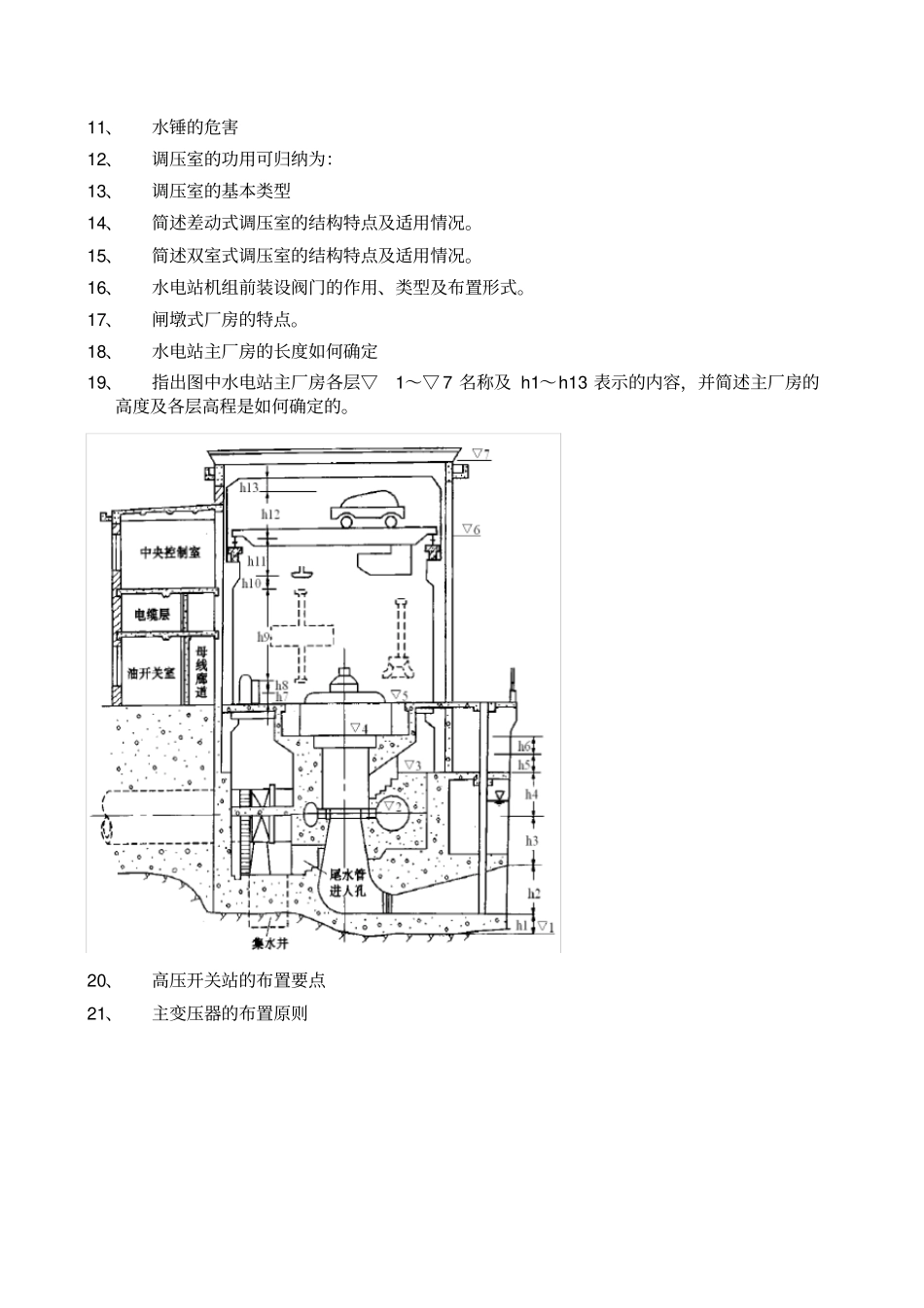 水电站名词解释及简答_第3页