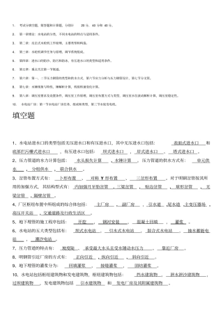 水电站复习资料分析