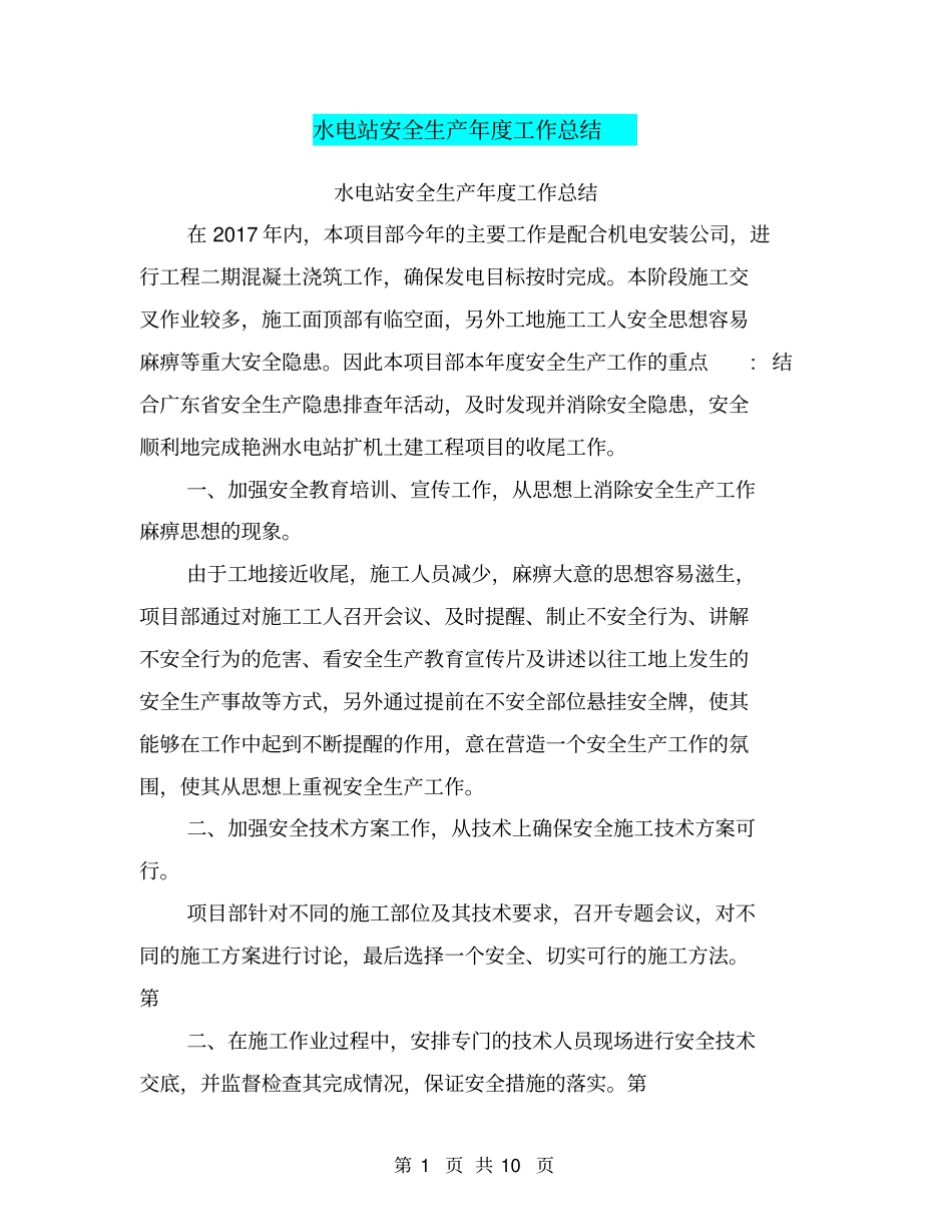 水电站安全生产年工作总结【可编辑版】_第1页