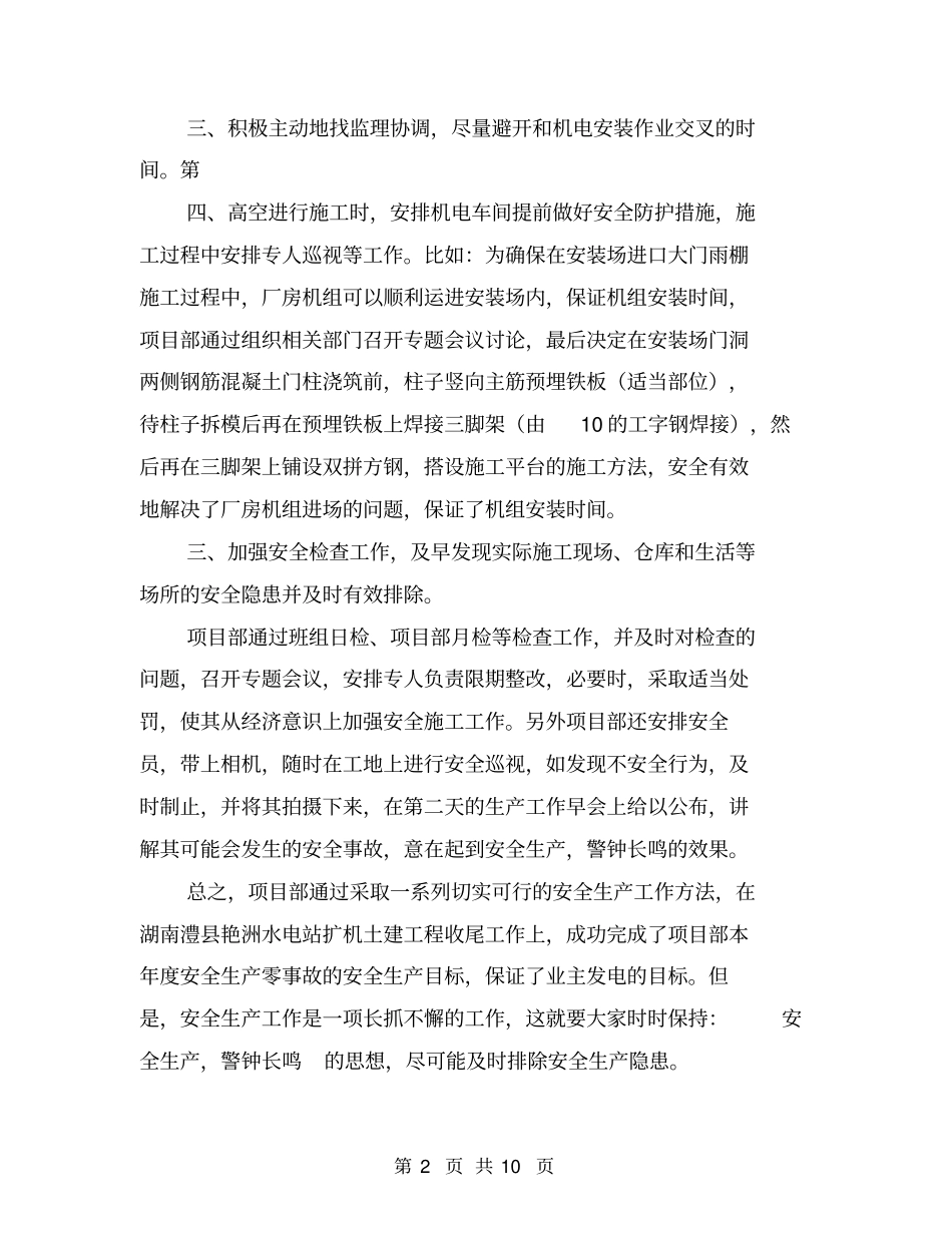 水电站安全生产年工作总结【可编辑版】_第2页