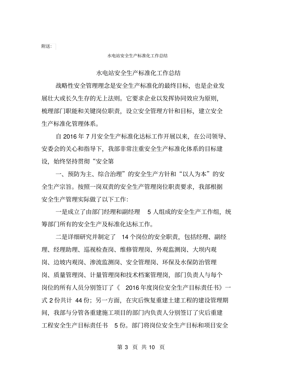 水电站安全生产年工作总结【可编辑版】_第3页