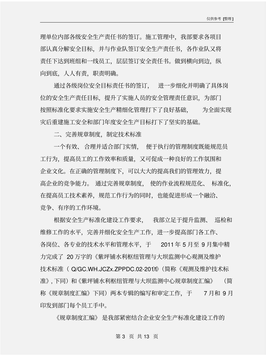 水电站安全生产标准化工作总结_第3页