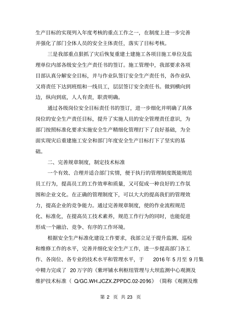 水电站安全生产标准化工作总结【可编辑版】_第2页