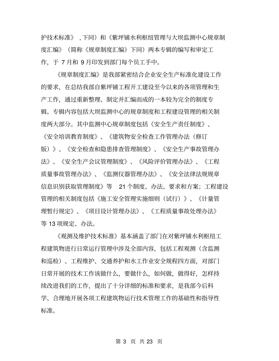 水电站安全生产标准化工作总结【可编辑版】_第3页