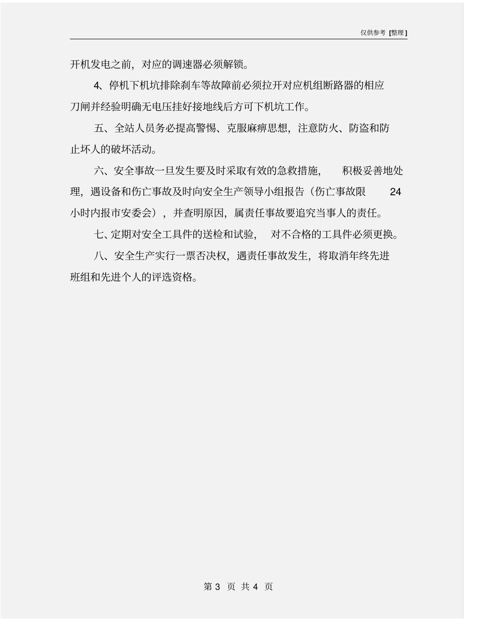 水电站安全生产管理制度_第3页