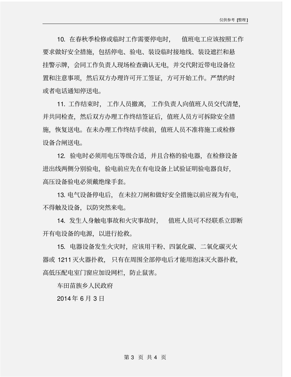 水电站安全管理制度_第3页