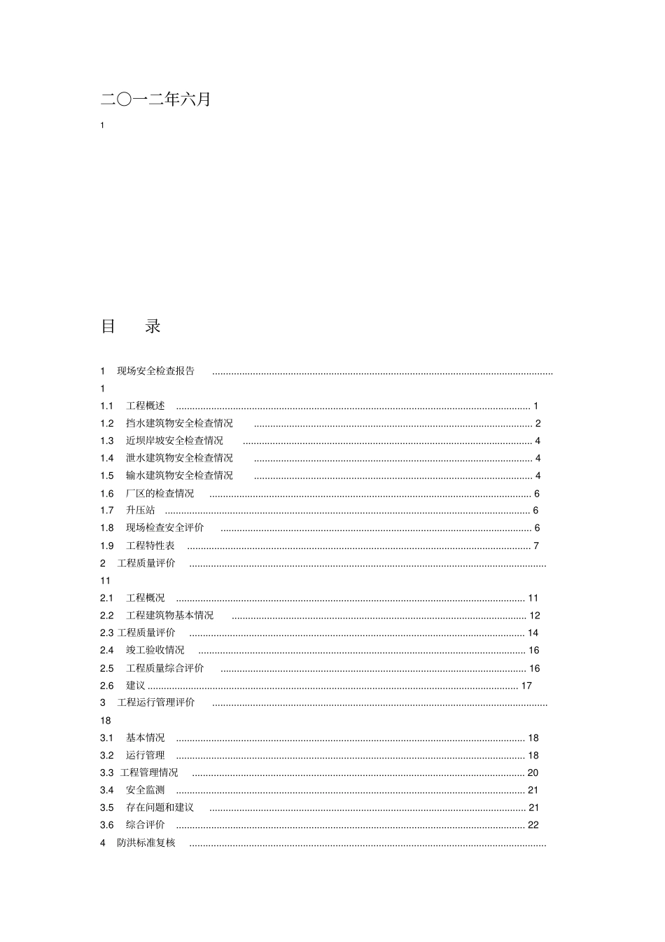 水电站安全鉴定报告_第2页