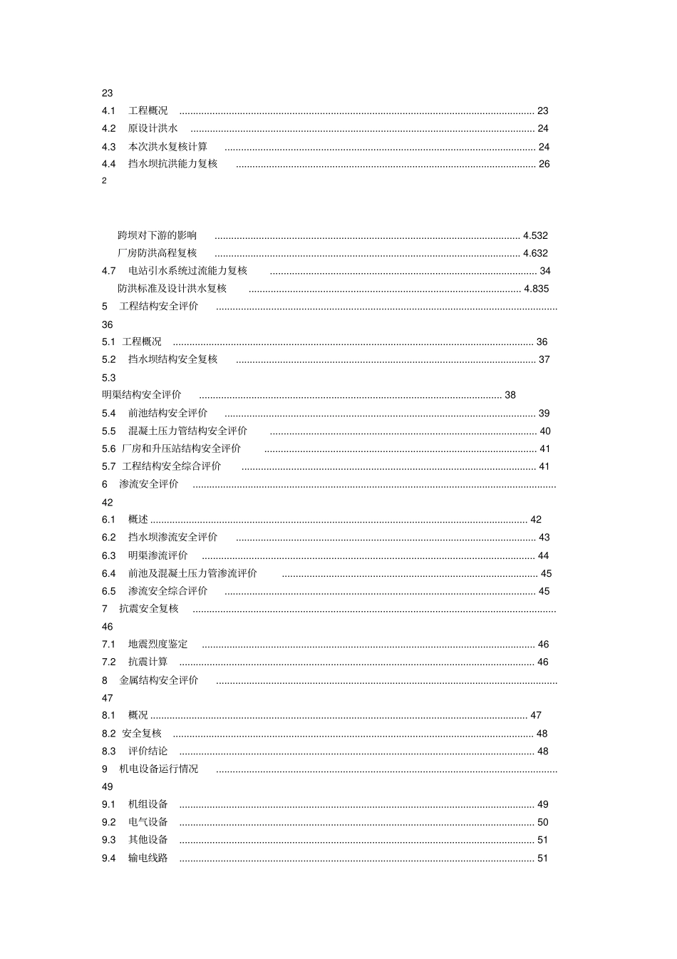 水电站安全鉴定报告_第3页