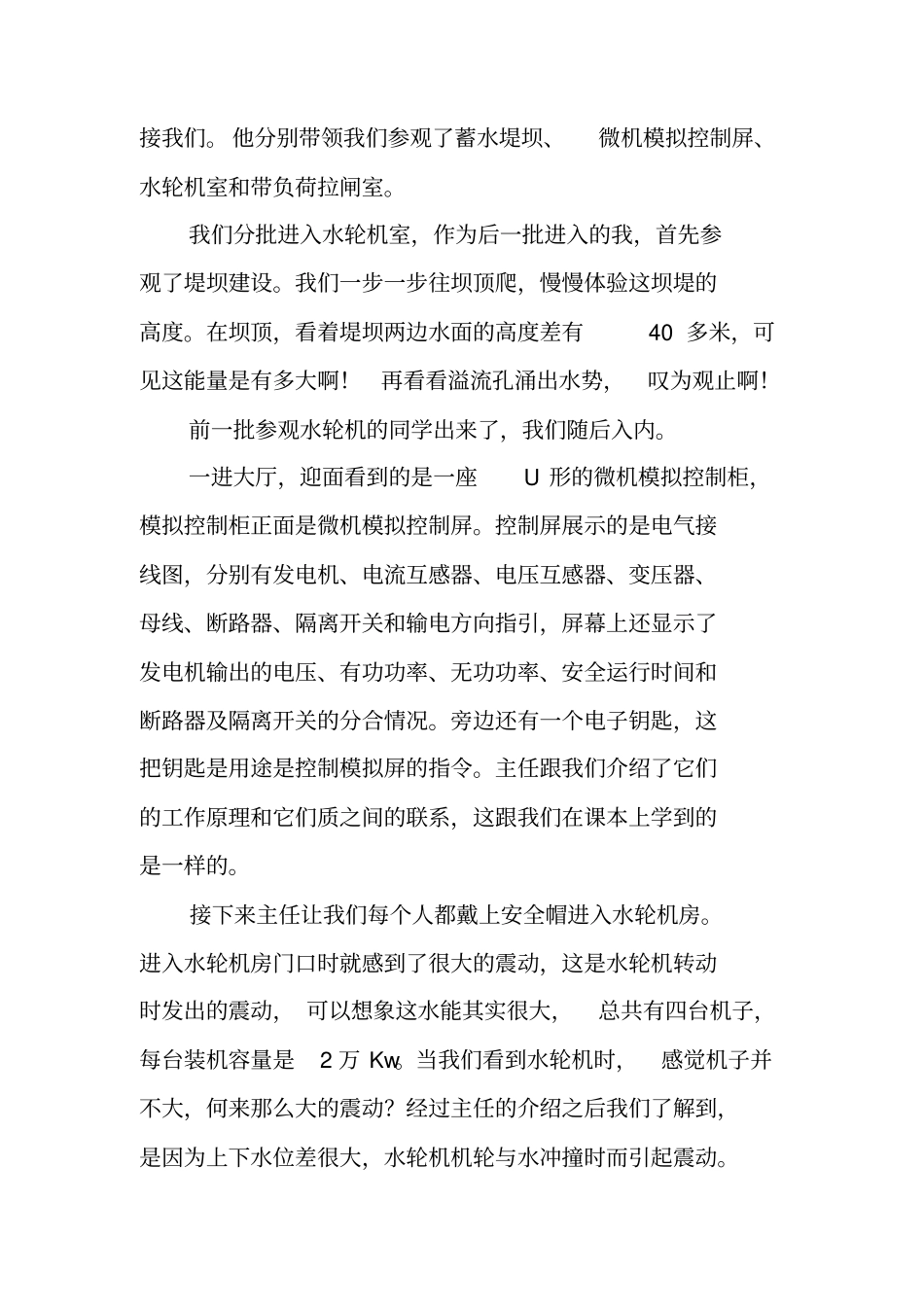 水电站实习报告模板_第3页