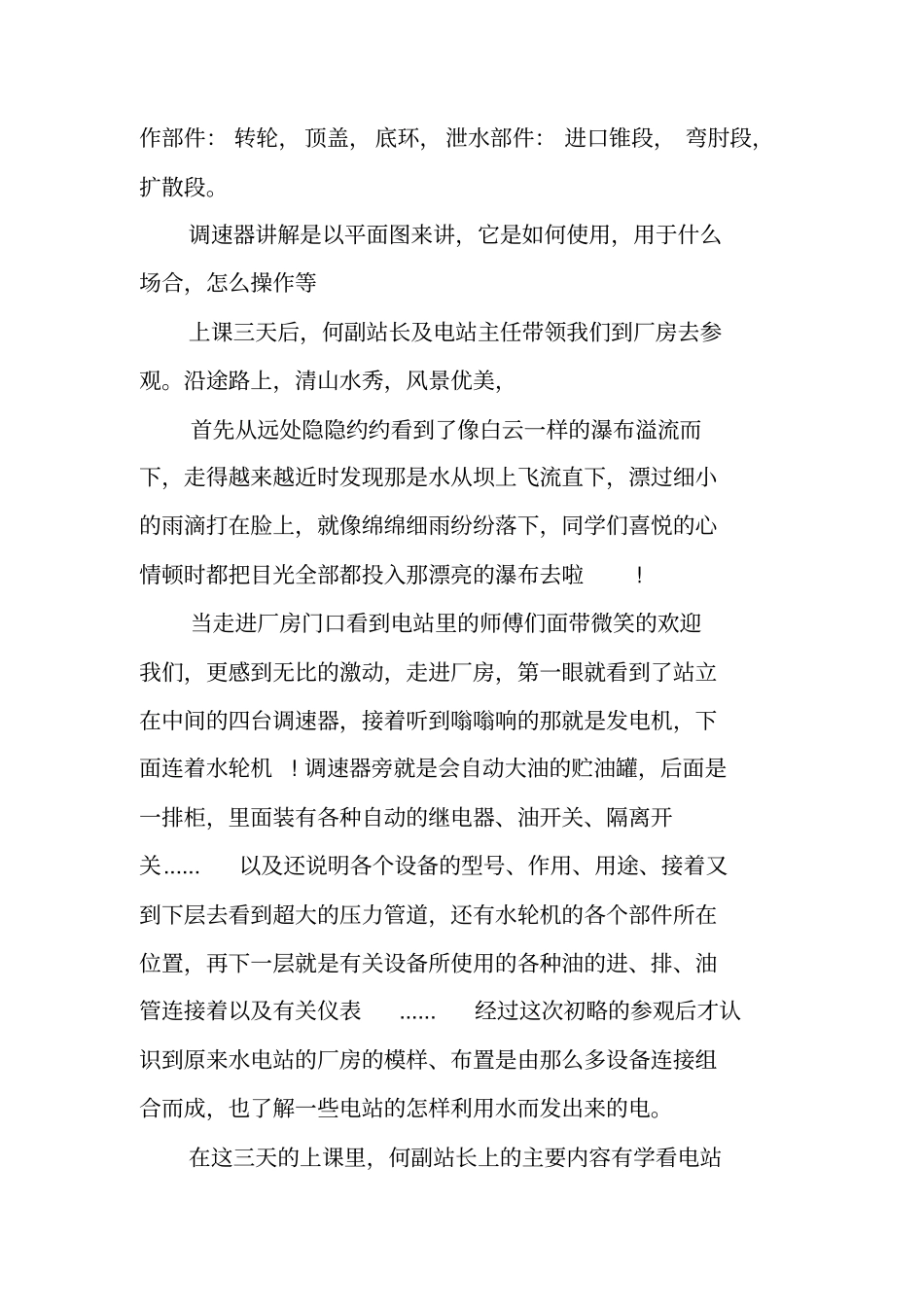 水电站实习报告示例_第2页