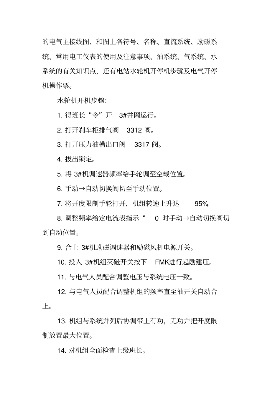 水电站实习报告示例_第3页