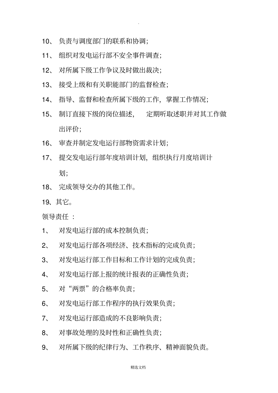 水电站岗位职责46565_第2页