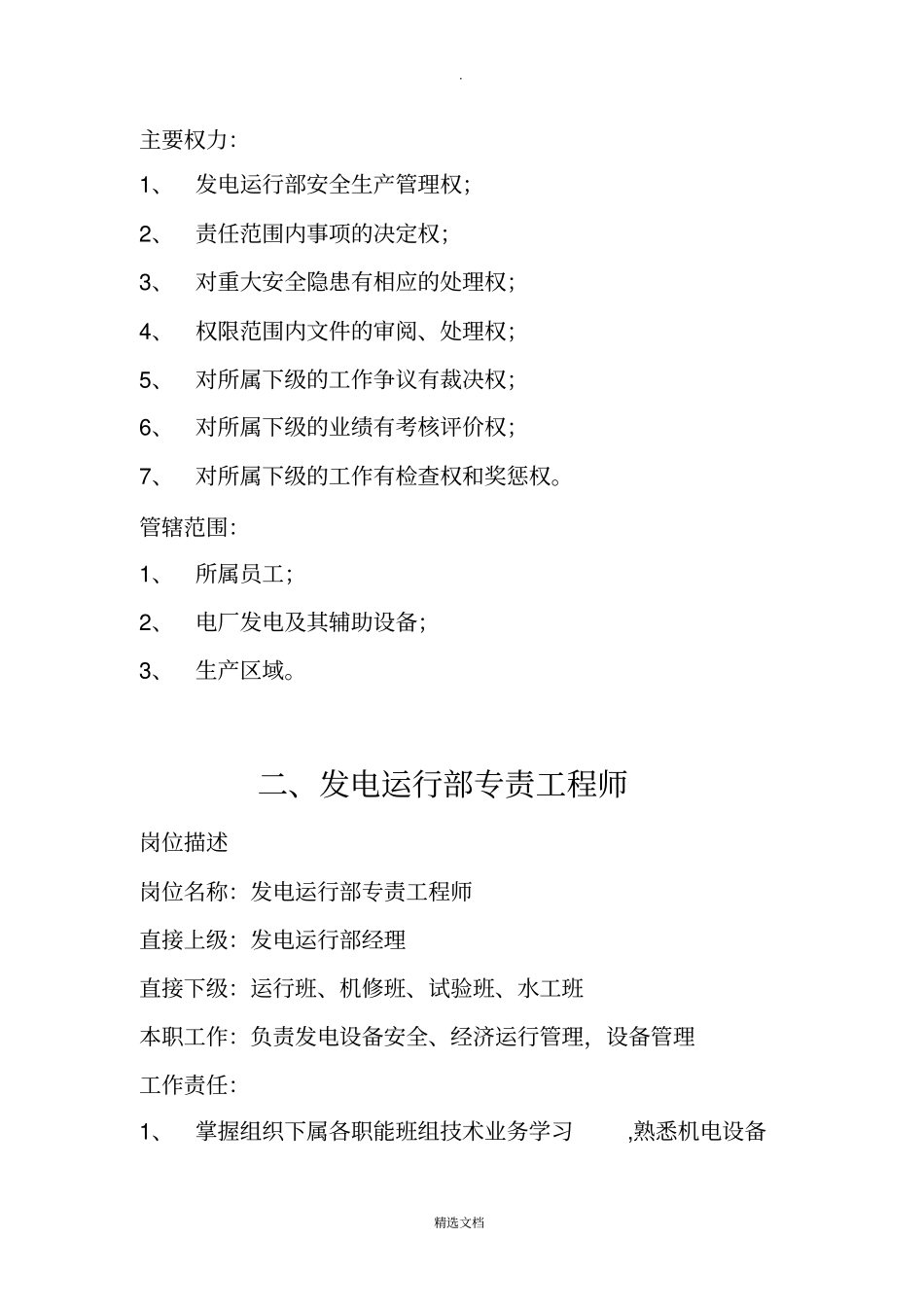 水电站岗位职责46565_第3页