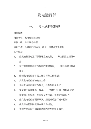 水电站岗位职责46565