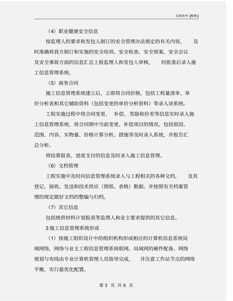 水电站工程施工信息化管理_第3页