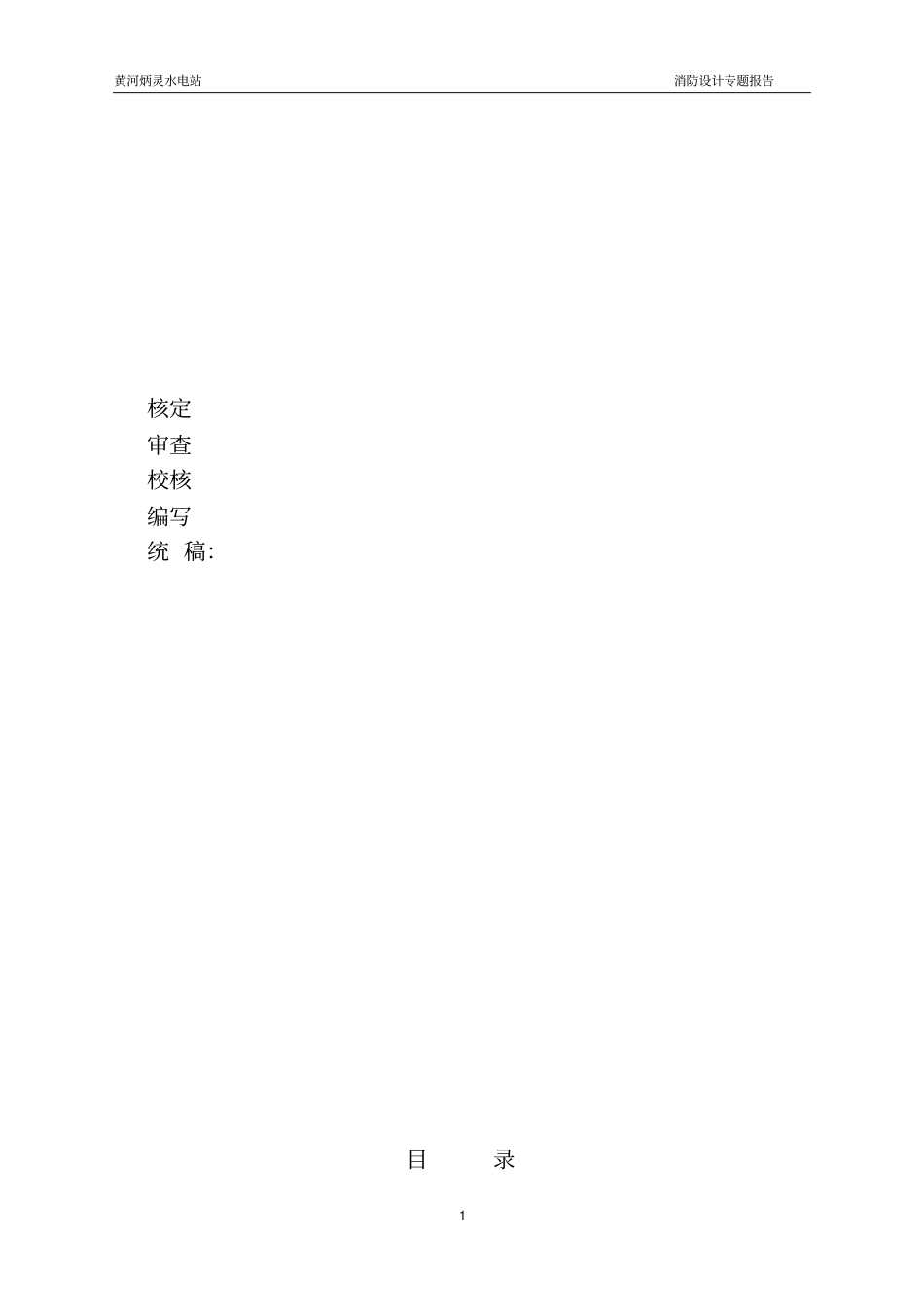 水电站工程消防专项设计报告_第2页