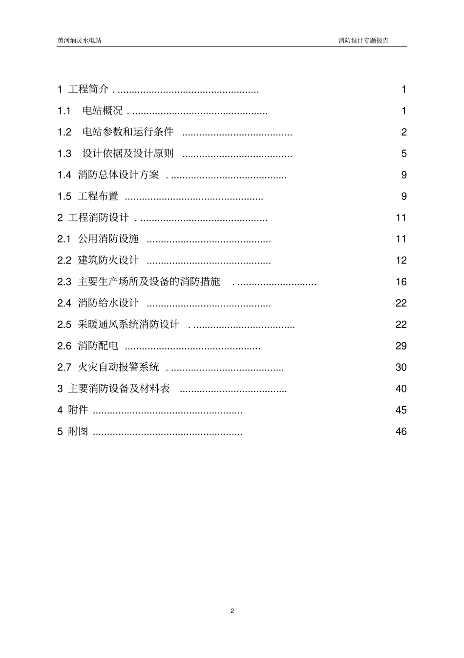 水电站工程消防专项设计报告_第3页
