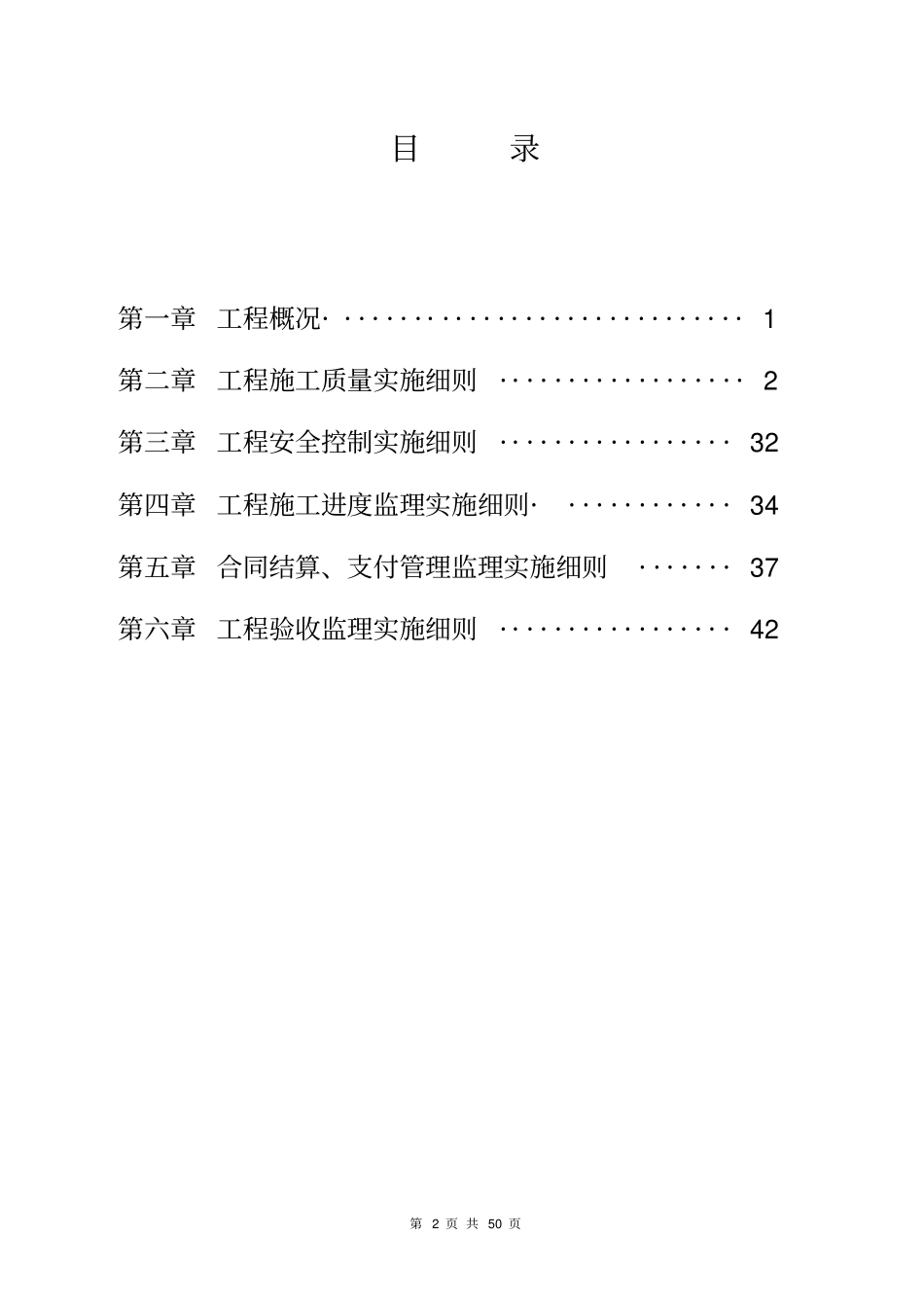水电站工程监理实施细则_第2页