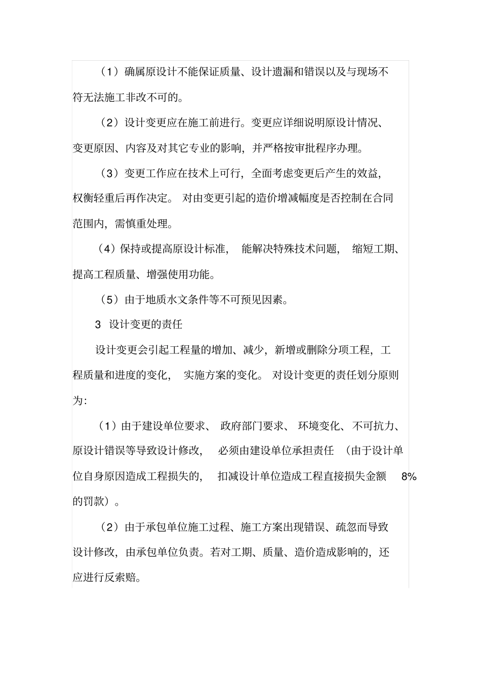 水电站工程设计变更及变更费用的管理_第3页