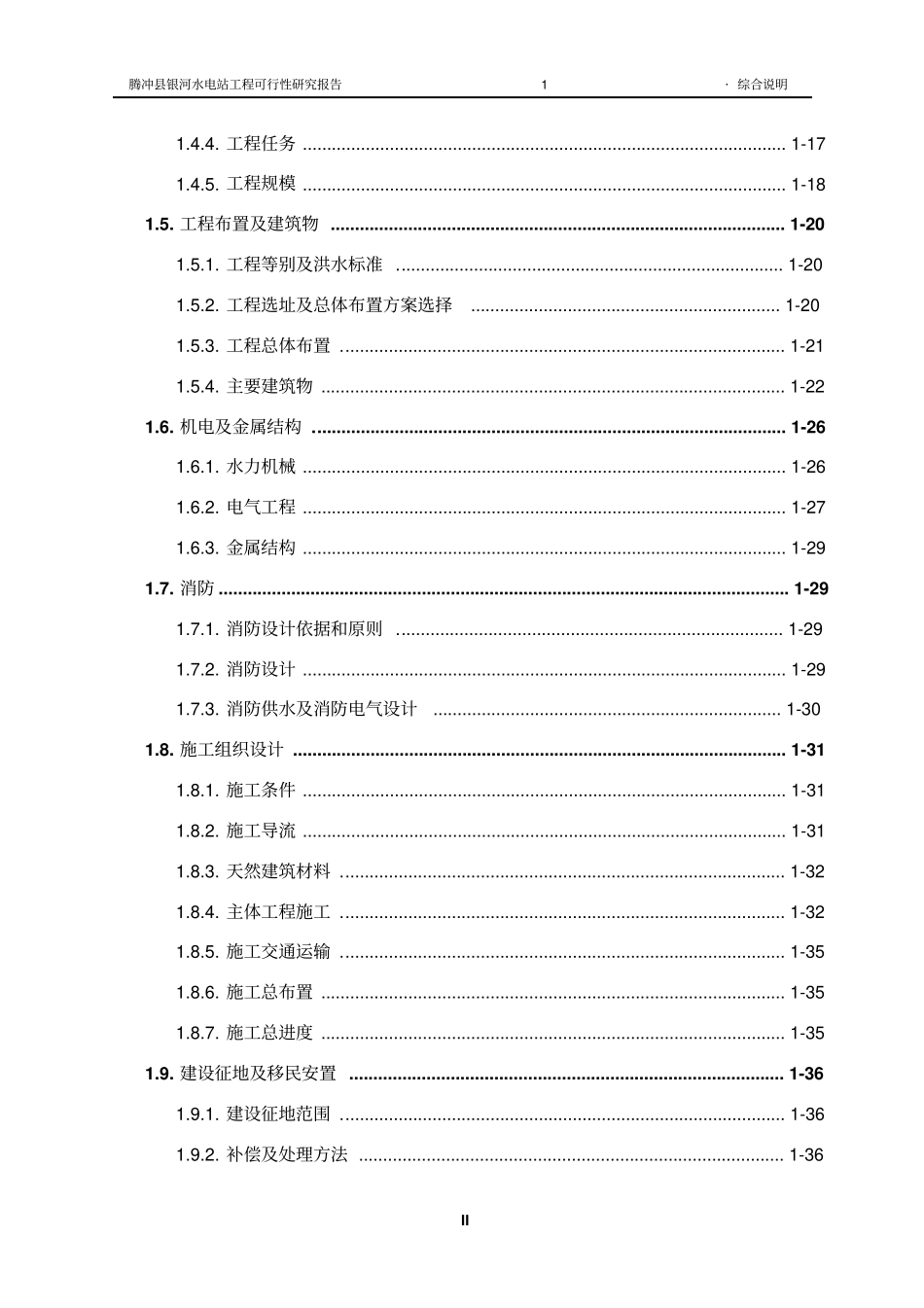 水电站工程项目可行性研究报告_第2页