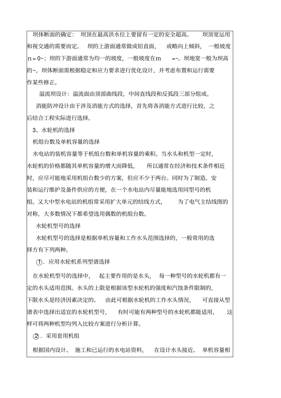 水电站开题报告_第2页