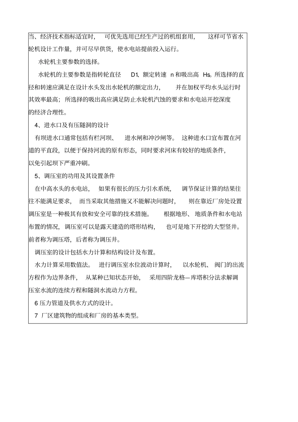 水电站开题报告_第3页